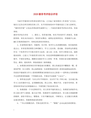 2024德育考评综合评语