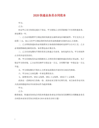 2024快递业务员合同范本