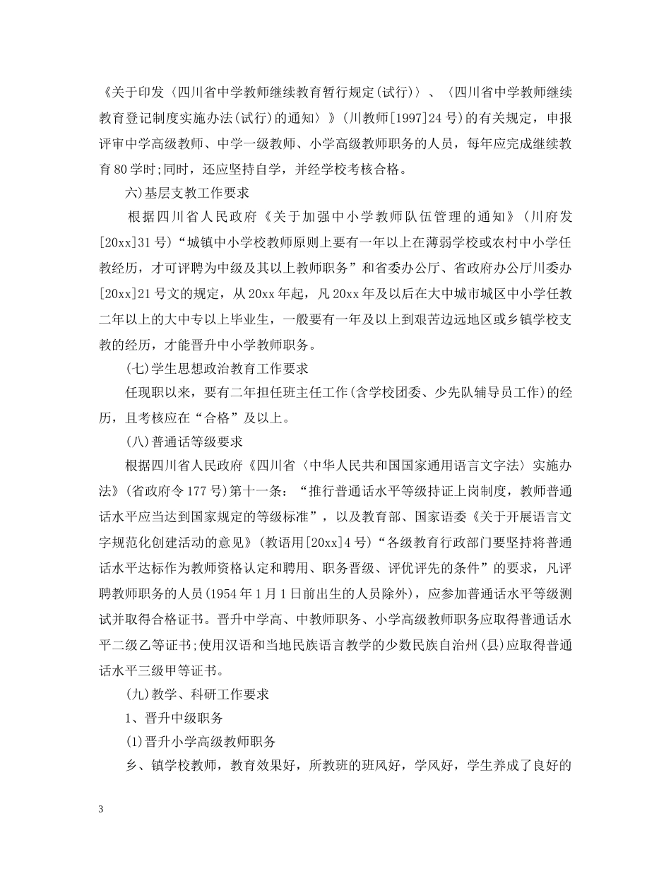 2024德阳市教师职称评审细则全文_第3页