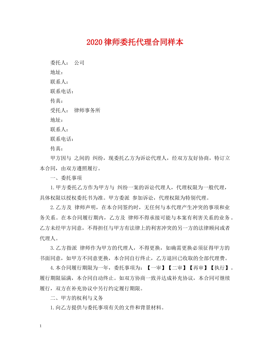 2024律师委托代理合同样本_第1页