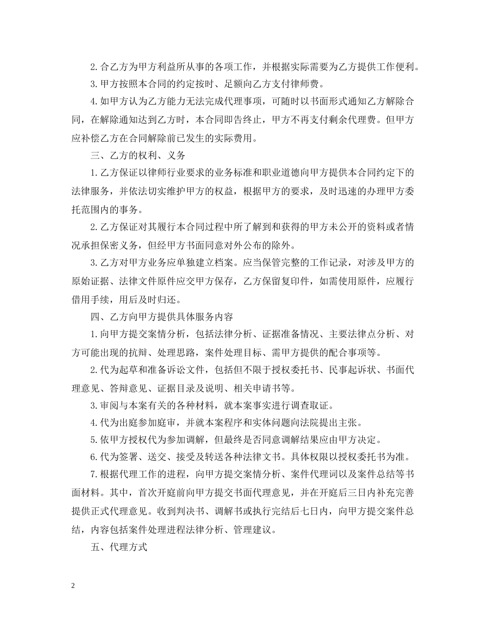 2024律师委托代理合同样本_第2页