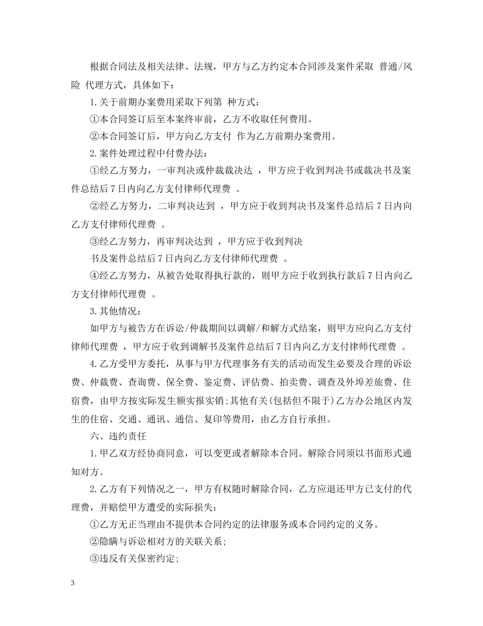 2024律师委托代理合同样本_第3页