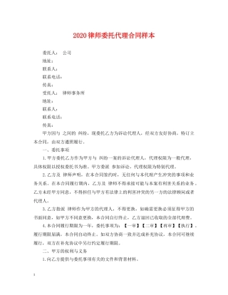 2024律师委托代理合同样本