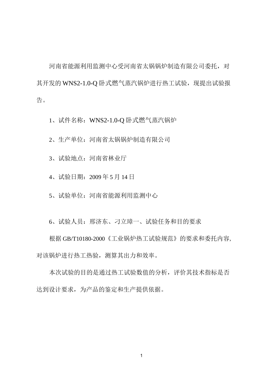 锅炉能效测试报告_第2页