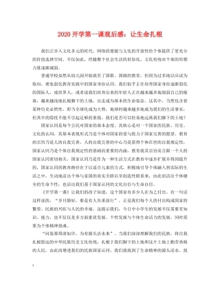 2024开学第一课观后感：让生命扎根