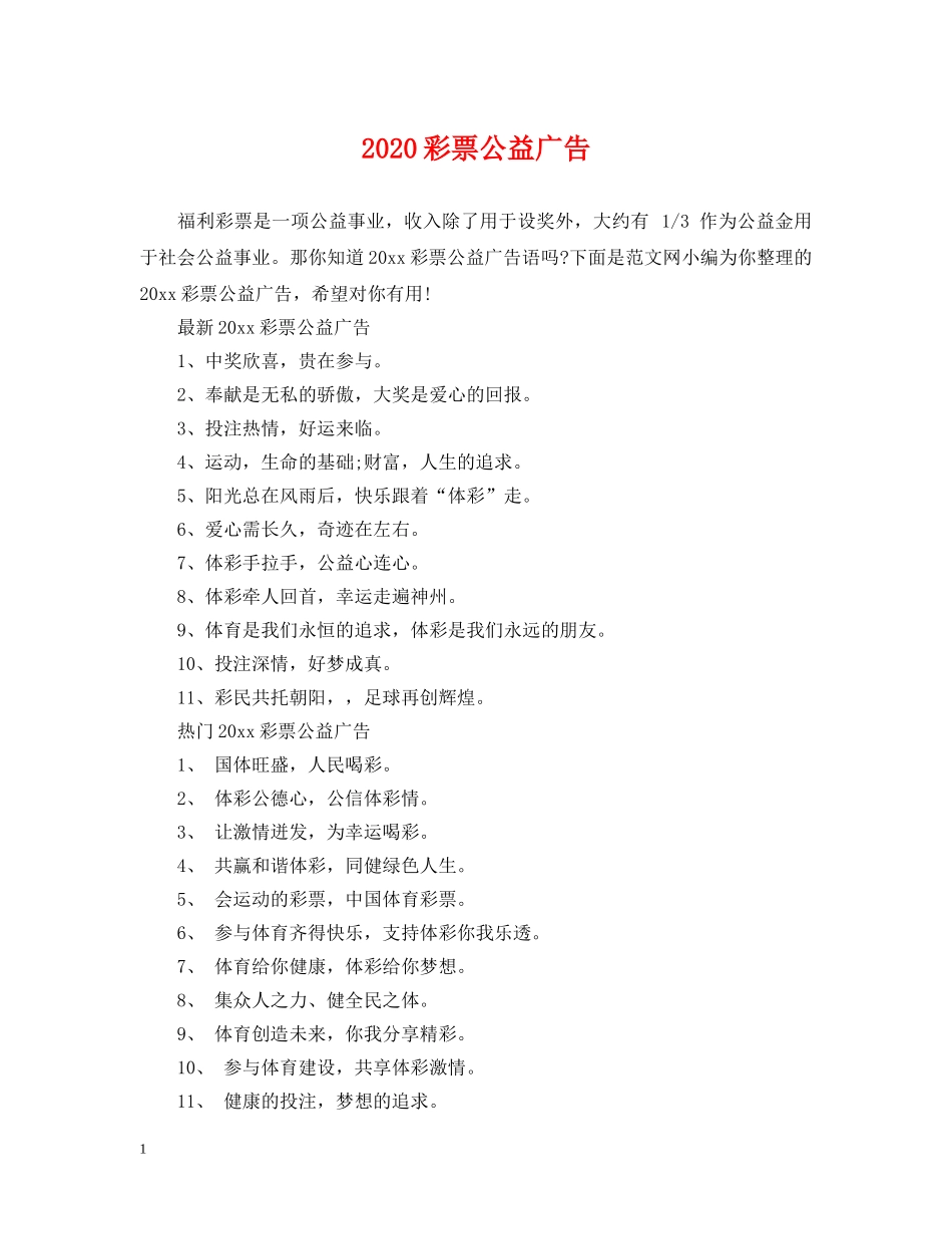 2024彩票公益广告_第1页