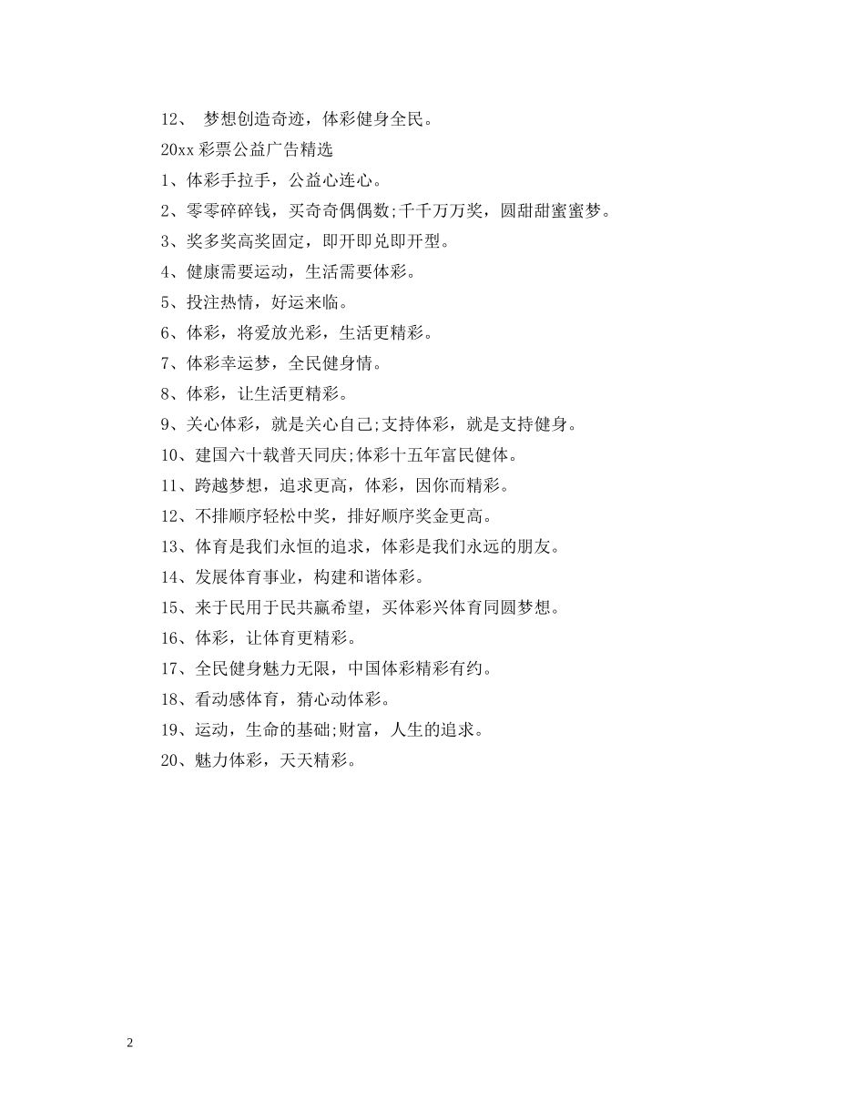 2024彩票公益广告_第2页