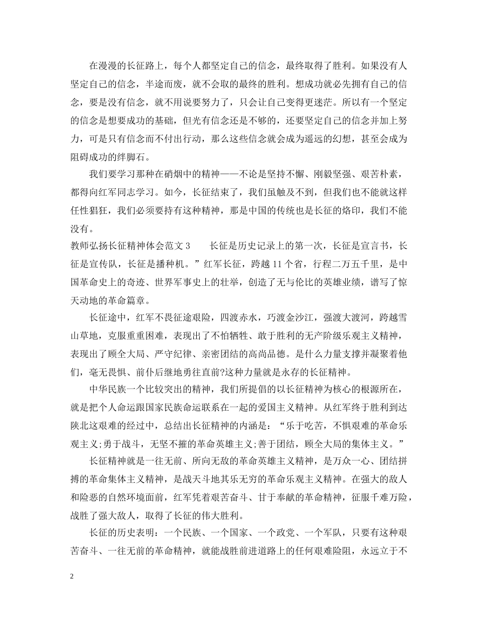 2024弘扬长征精神的意义_第2页