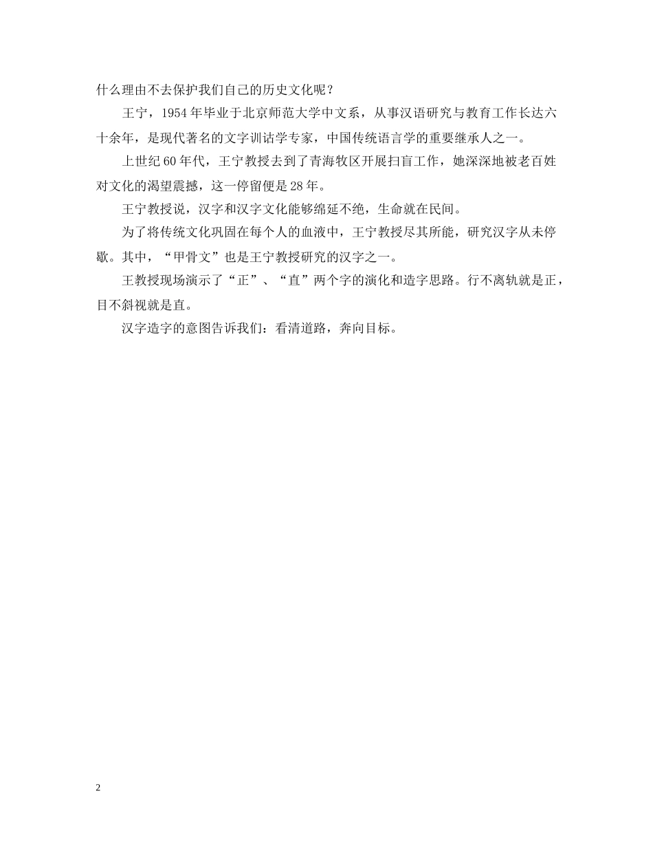 2024开学第一课讲了什么_第2页