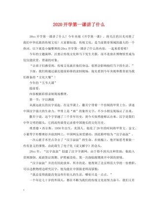 2024开学第一课讲了什么