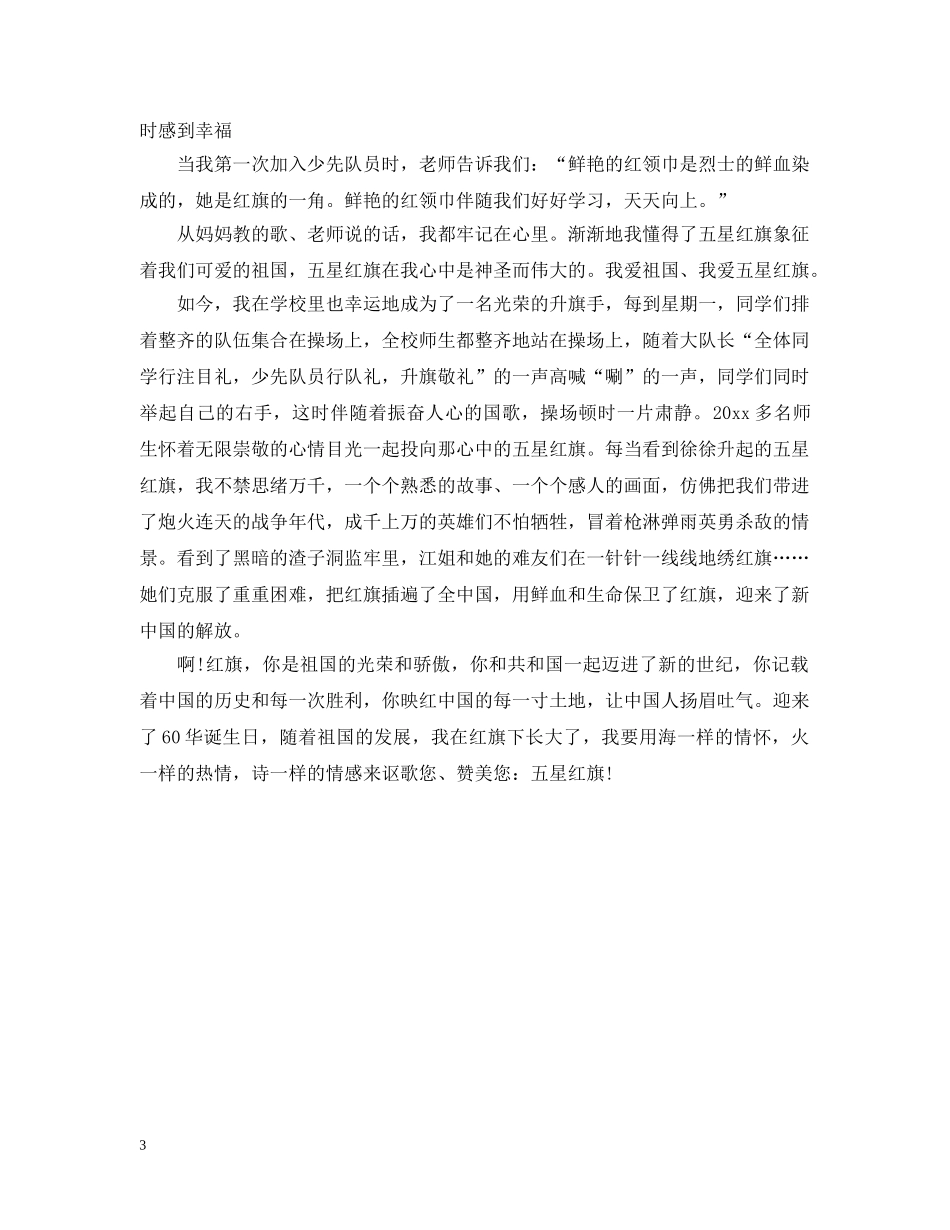 2024开学第一课的观后感3篇_第3页