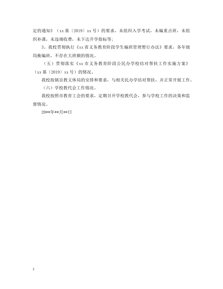 2024开学工作情况自查报告_第2页