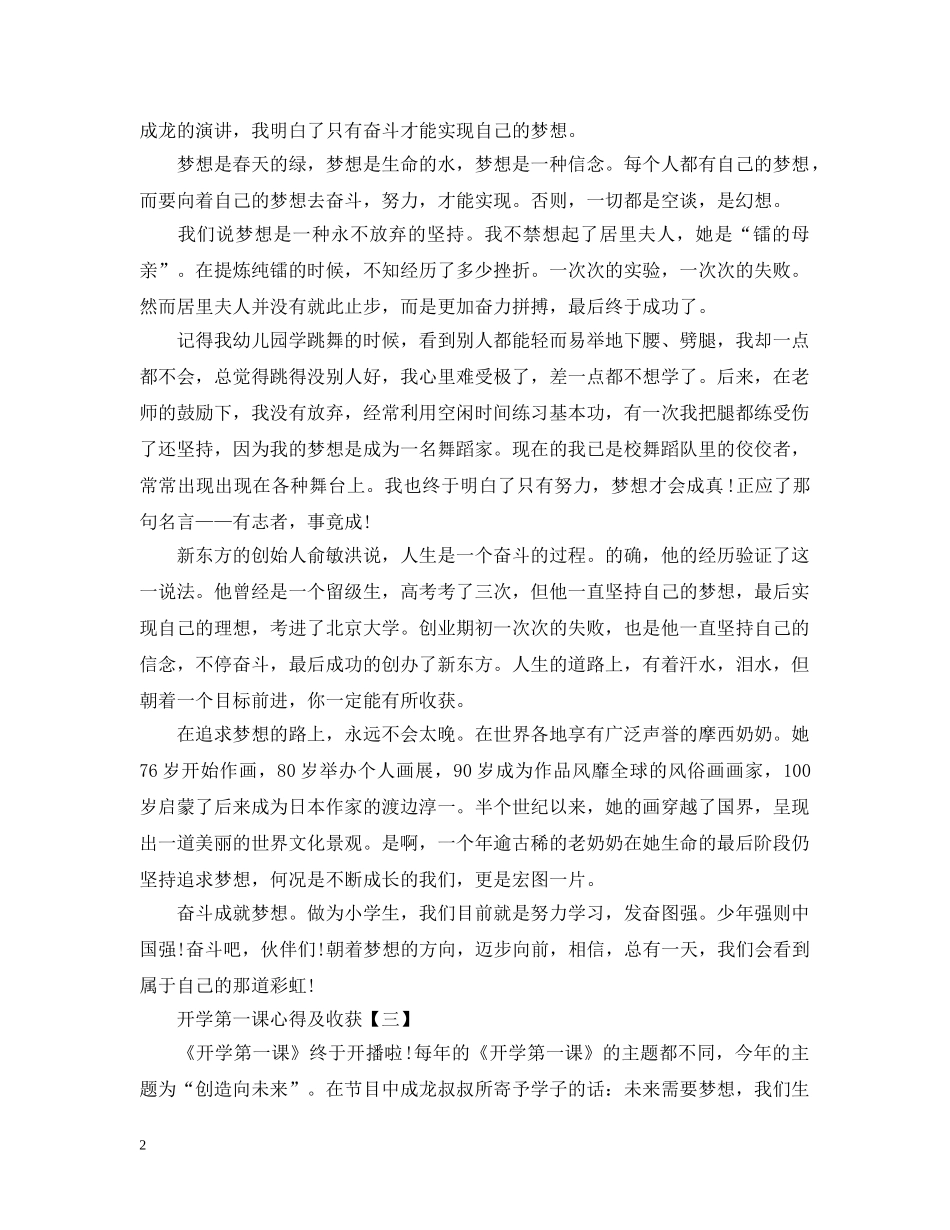2024开学第一课心得及收获优秀范文3篇_第2页