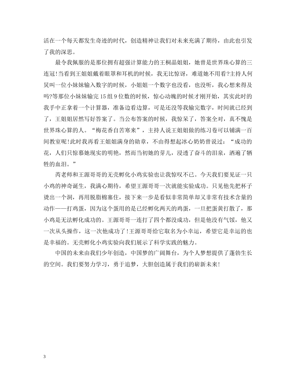 2024开学第一课心得及收获优秀范文3篇_第3页