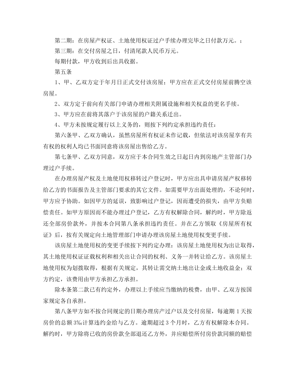 2024开发商购房合同范本_第2页