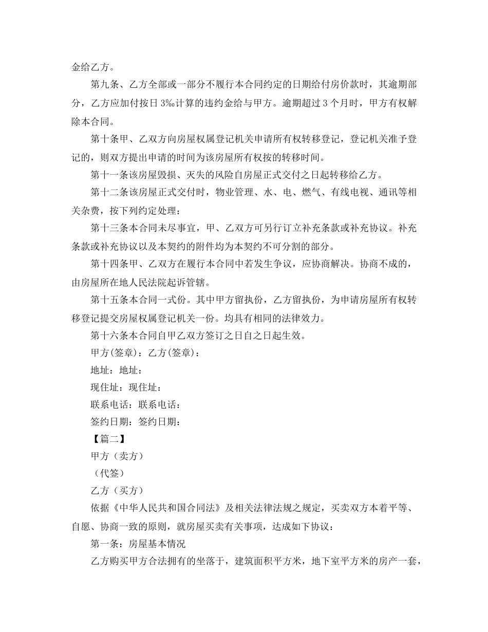 2024开发商购房合同范本_第3页