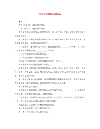 2024开发商购房合同范本