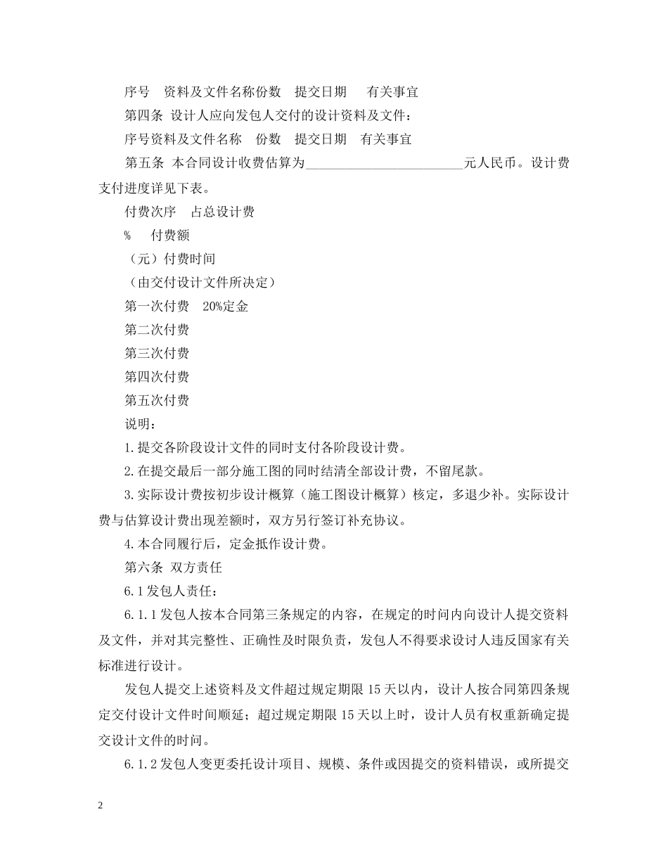 2024建设工程设计合同范本下载_第2页