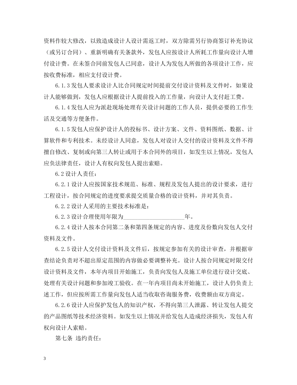 2024建设工程设计合同范本下载_第3页