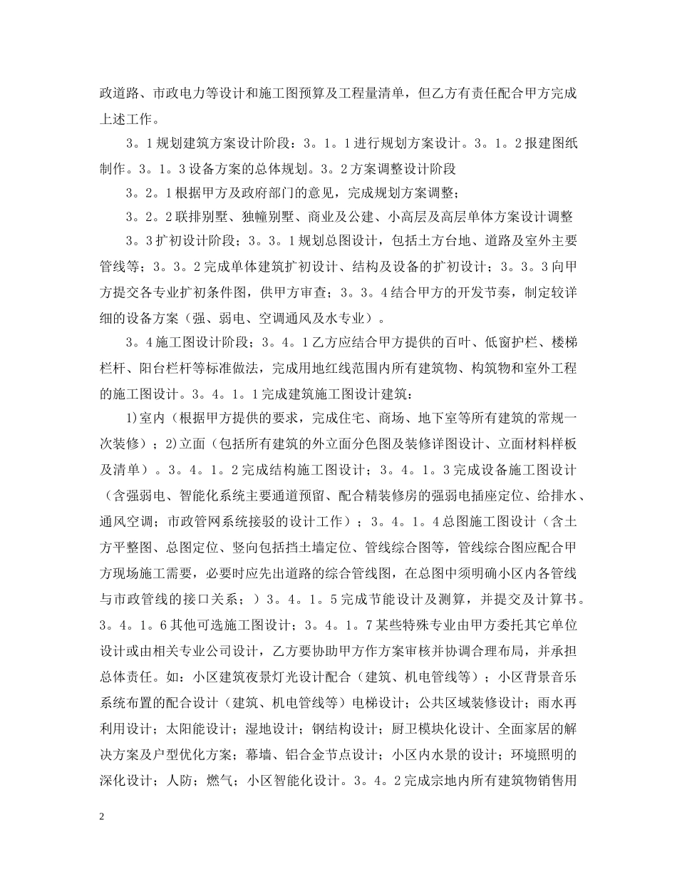 2024建设工程设计合同范本_第2页