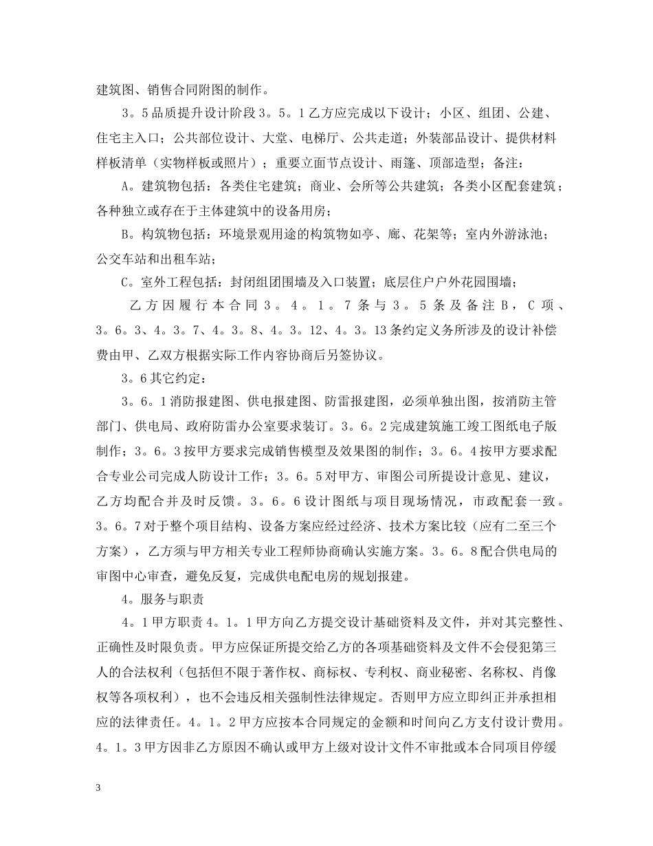 2024建设工程设计合同范本_第3页