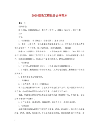 2024建设工程设计合同范本