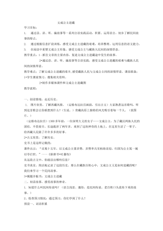 文成公主进藏