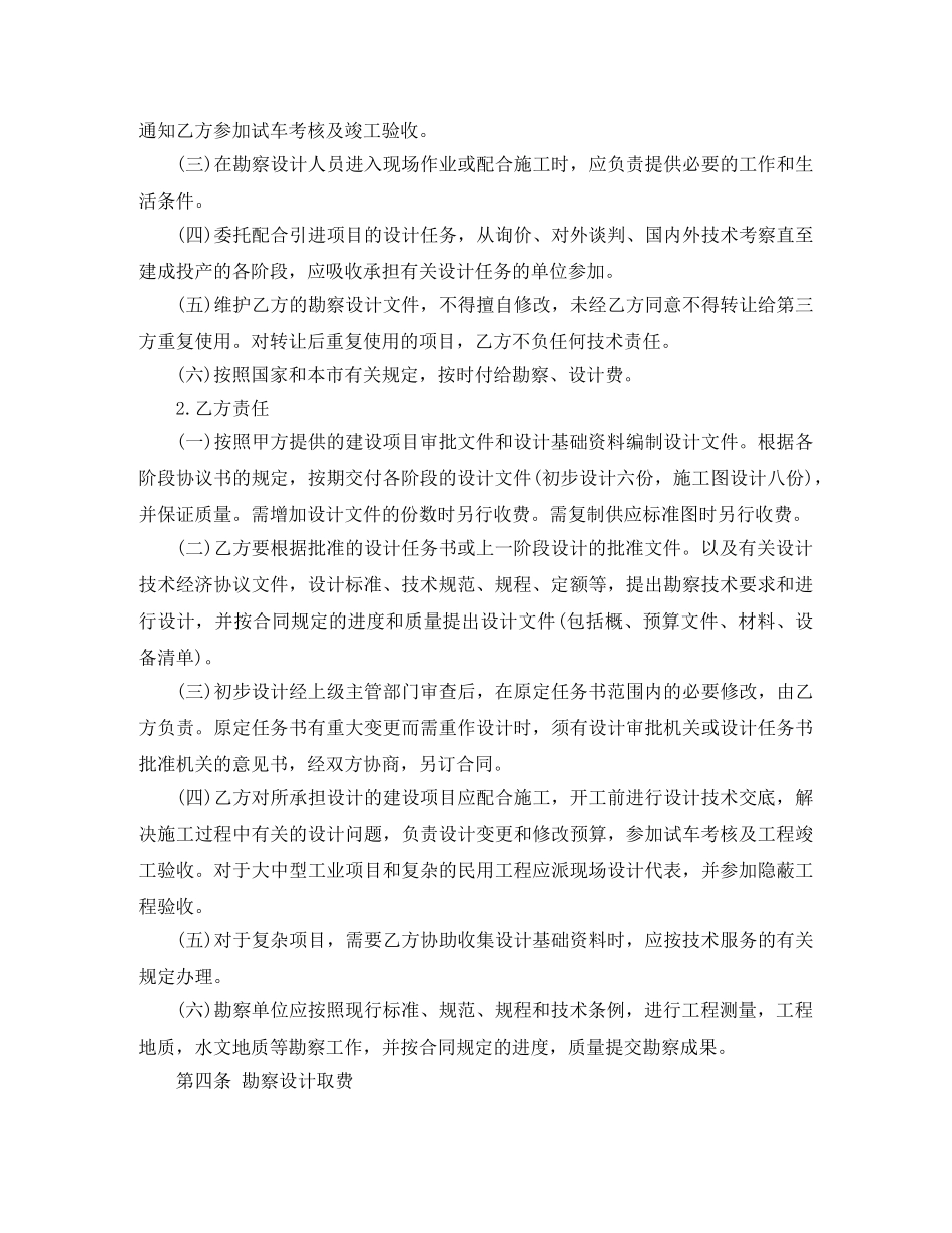 2024建设工程勘察设计合同_第2页