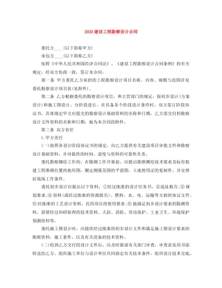 2024建设工程勘察设计合同