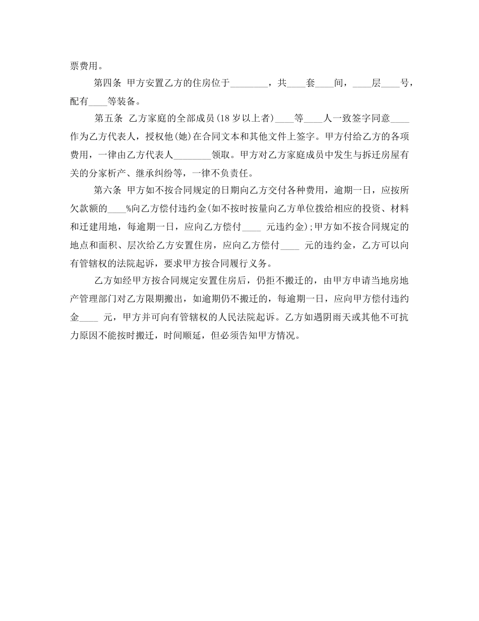 2024建设工程拆迁房屋合同_第2页