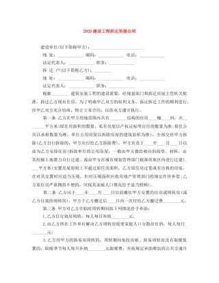 2024建设工程拆迁房屋合同