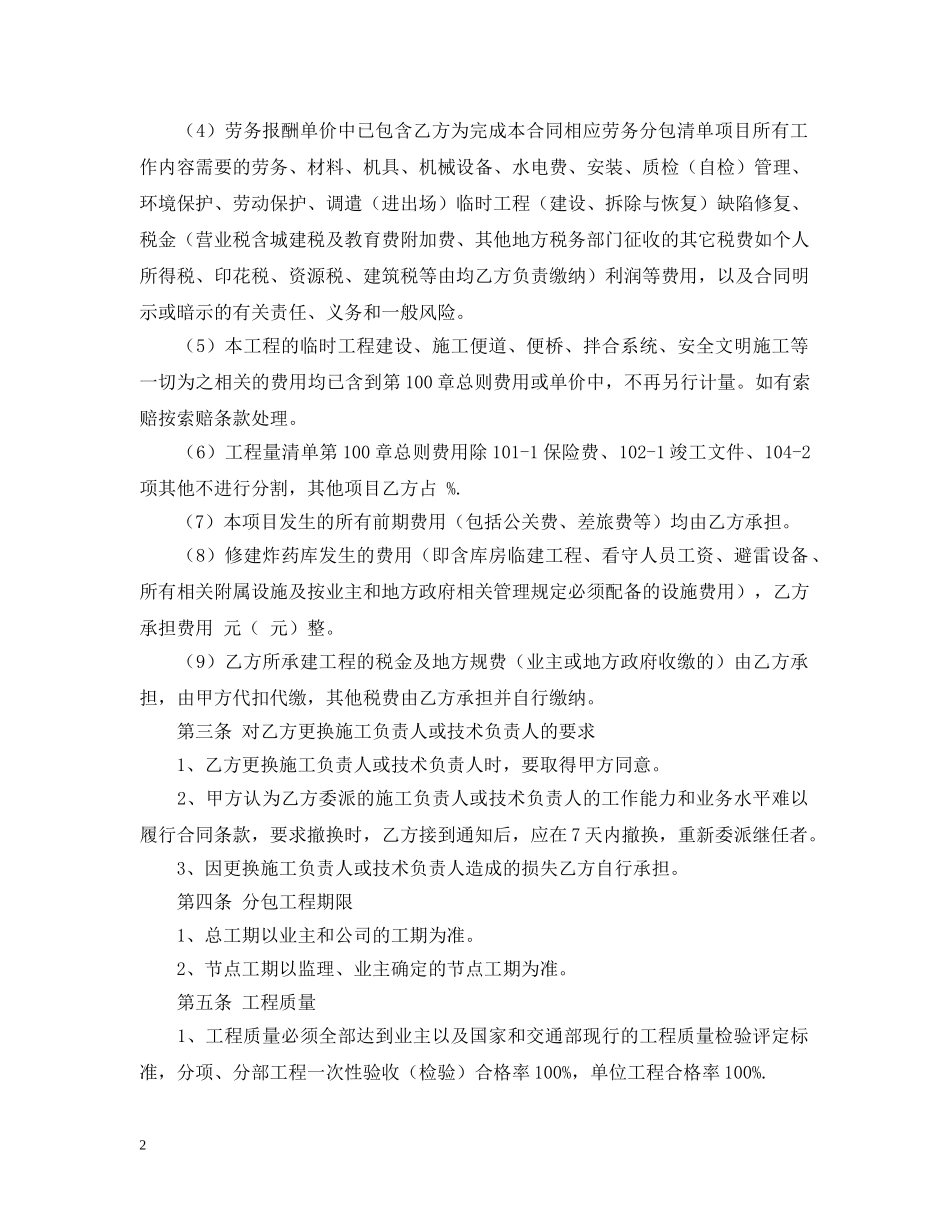 2024建设工程劳务分包合同范本_第2页