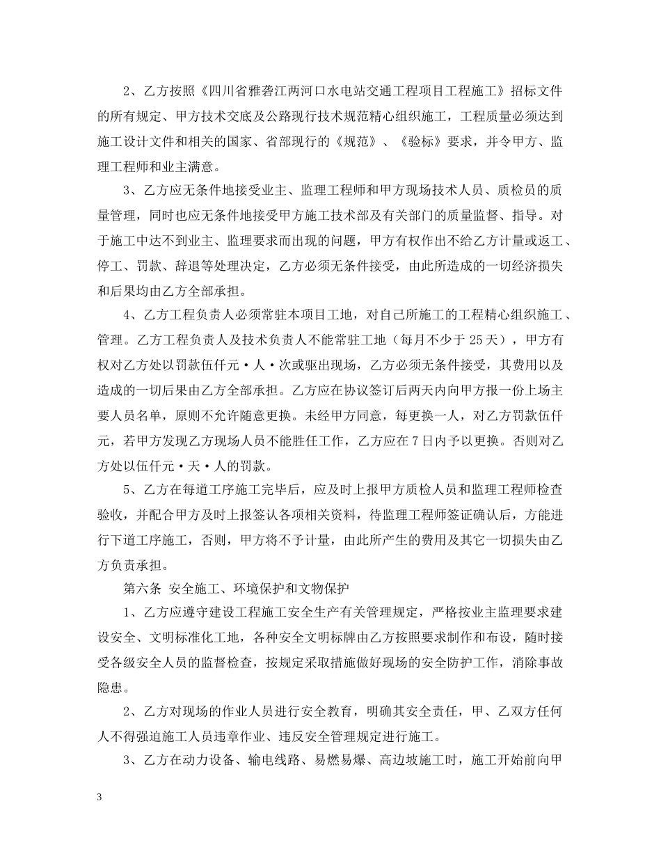 2024建设工程劳务分包合同范本_第3页