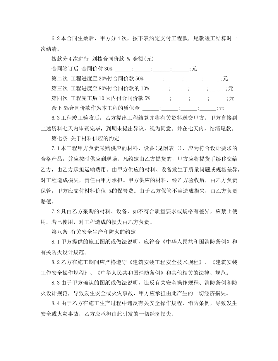 2024建筑装饰工程施工合同(4篇)_第3页