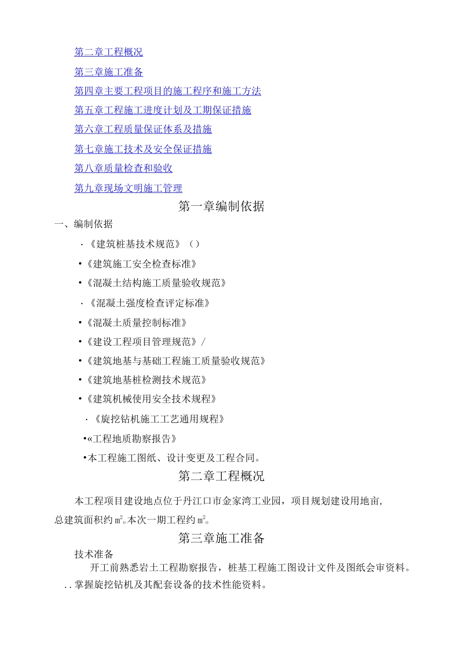 机械旋挖桩施工方案_第2页