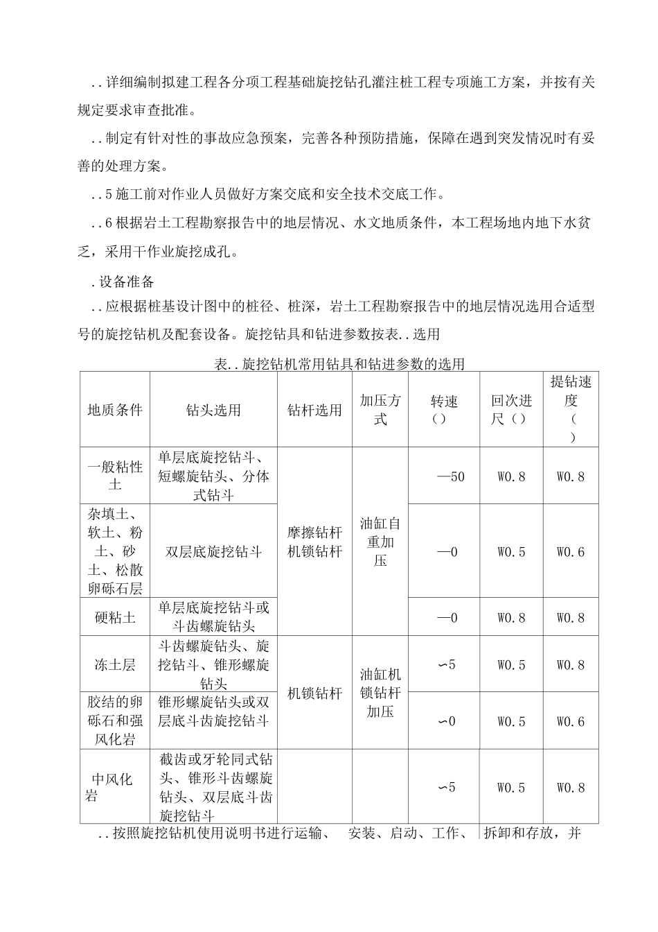 机械旋挖桩施工方案_第3页