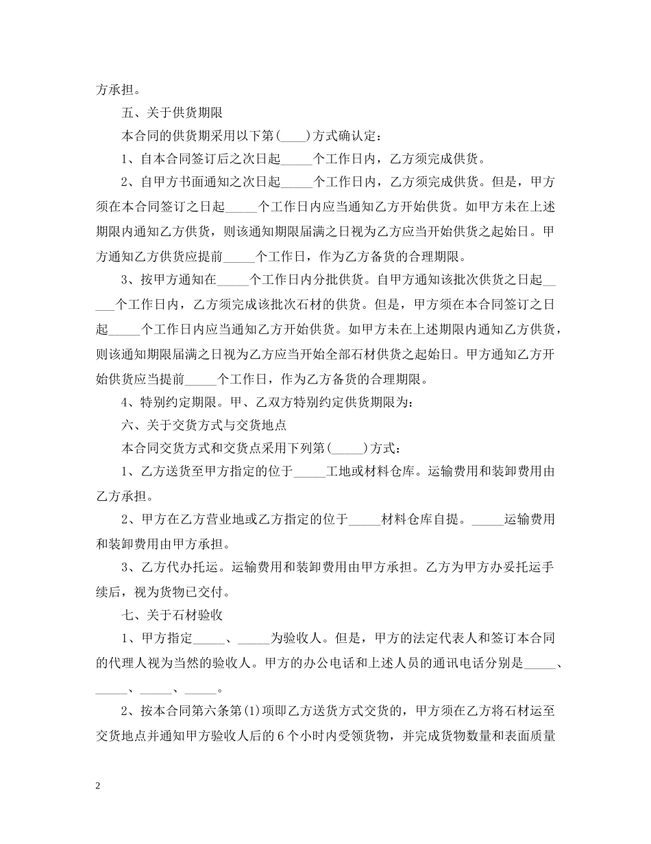 2024建筑材料供货合同范本【三篇】_第2页
