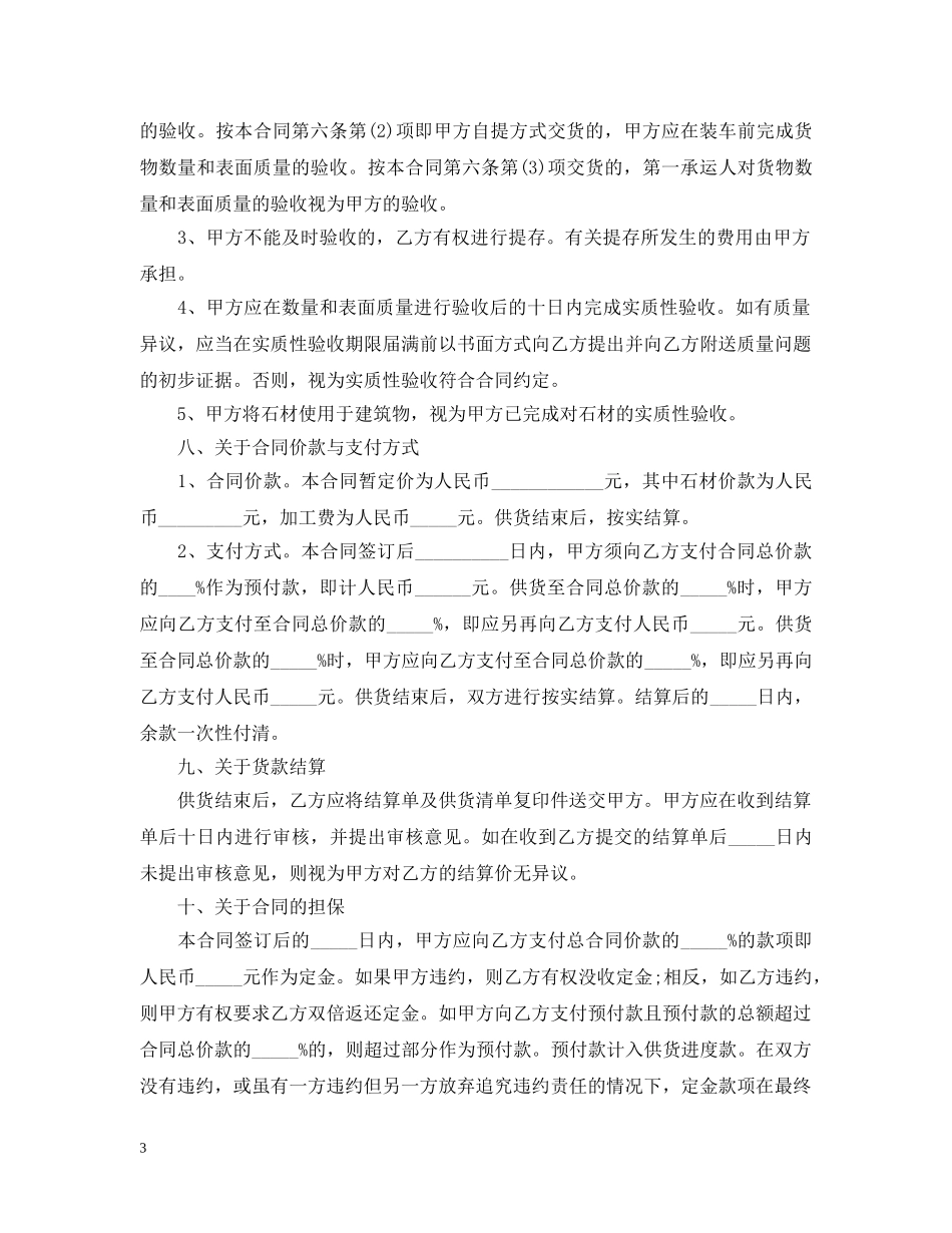 2024建筑材料供货合同范本【三篇】_第3页