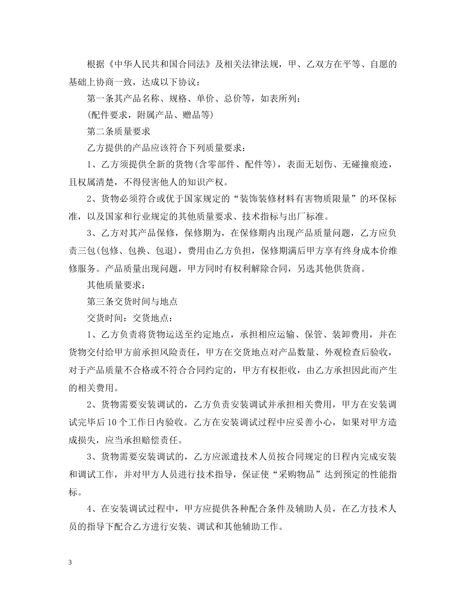 2024建筑材料合同范本_第3页