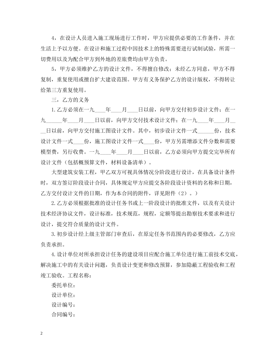 2024建筑工程设计合同_第2页