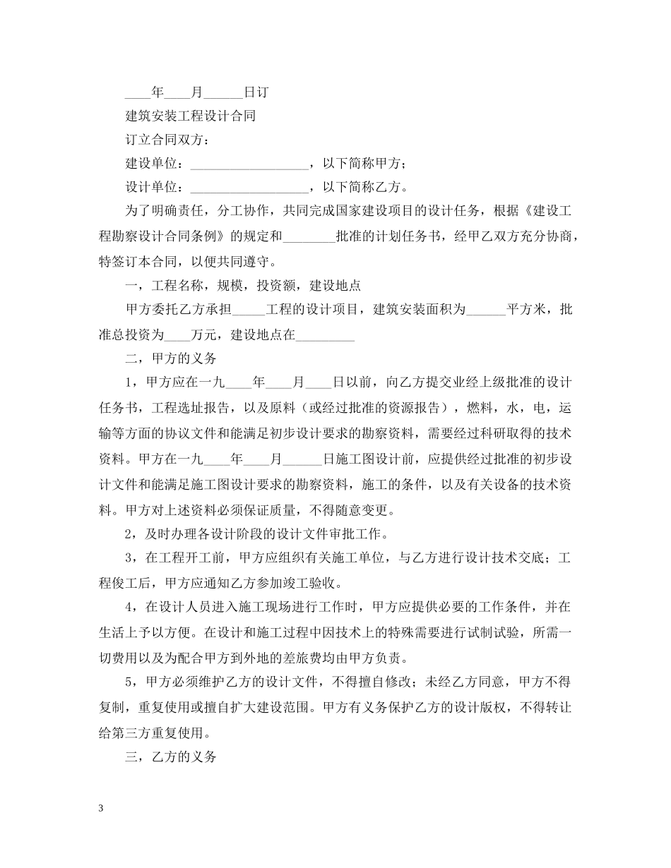 2024建筑工程设计合同_第3页