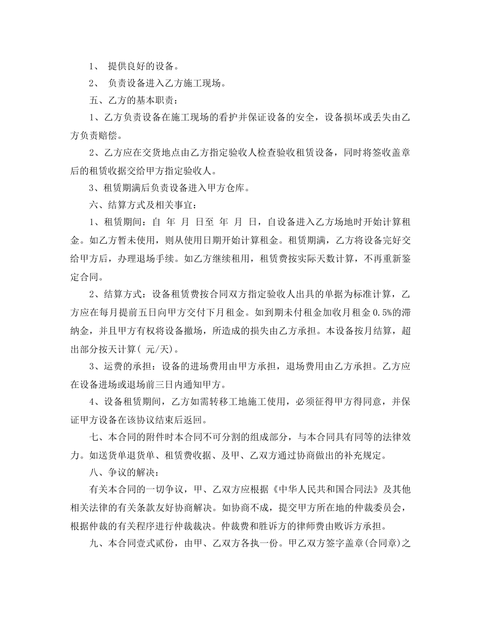 2024建筑工程机械租赁合同_第3页