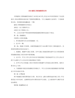 2024建筑工程机械租赁合同