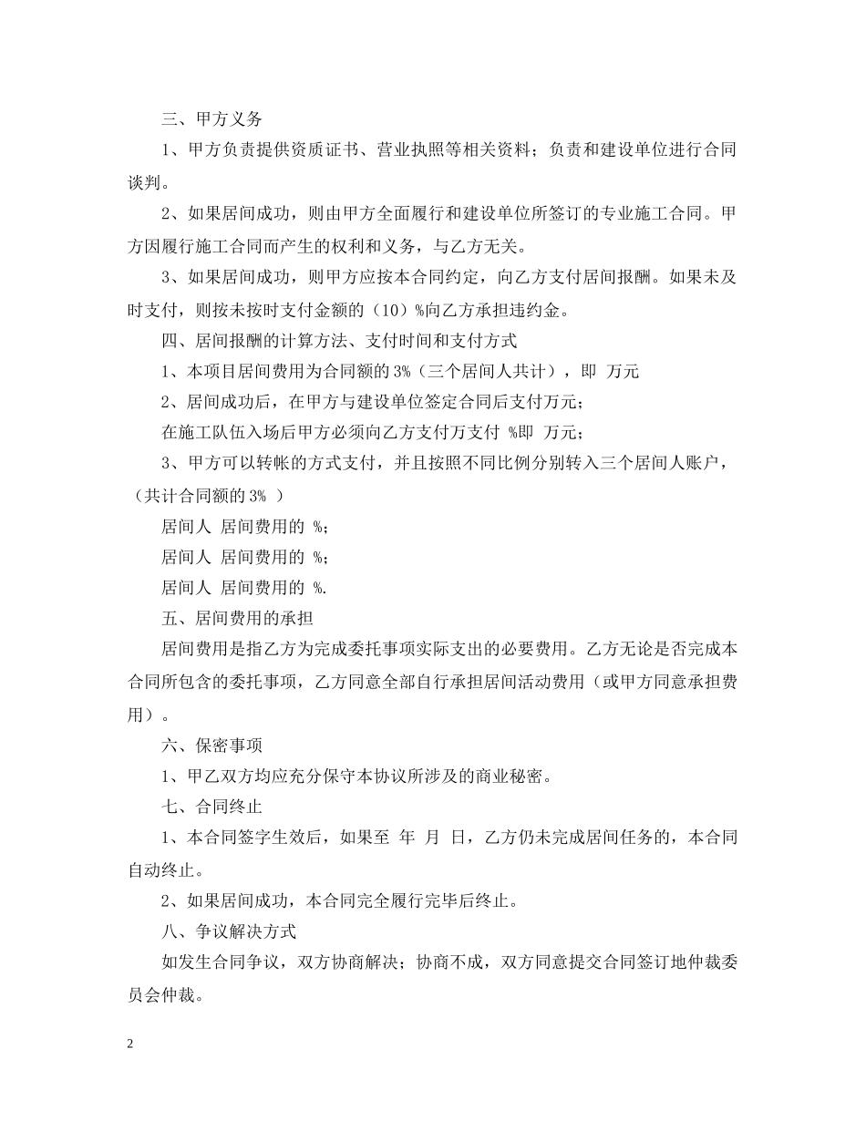 2024建筑工程居间合同范本_第2页