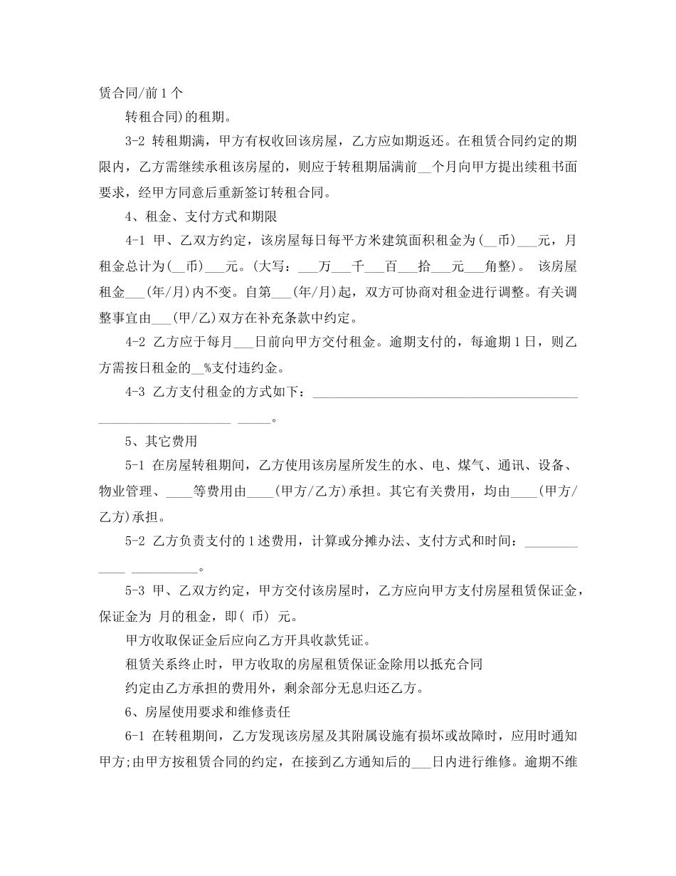 2024建筑劳务用工合同范本下载_第2页