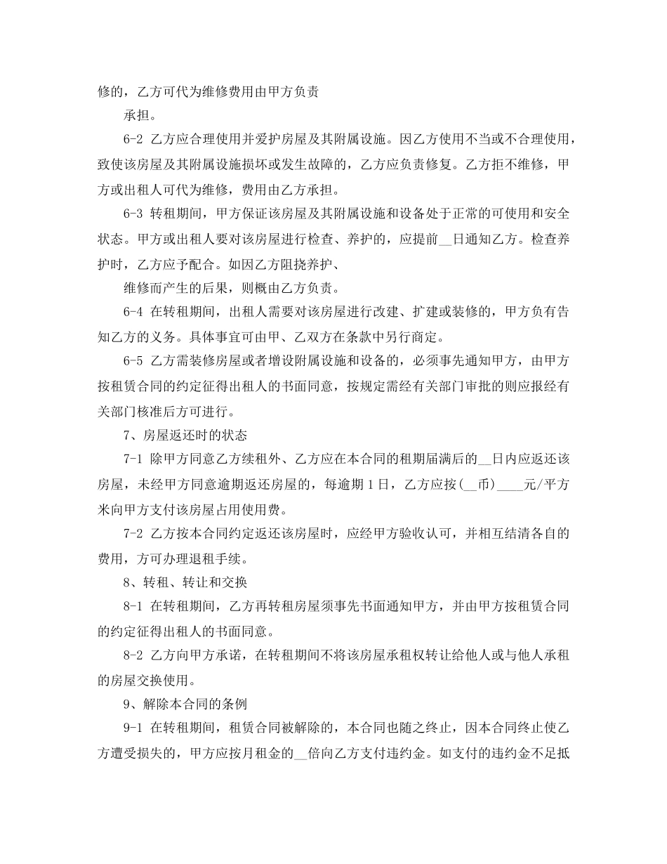 2024建筑劳务用工合同范本下载_第3页