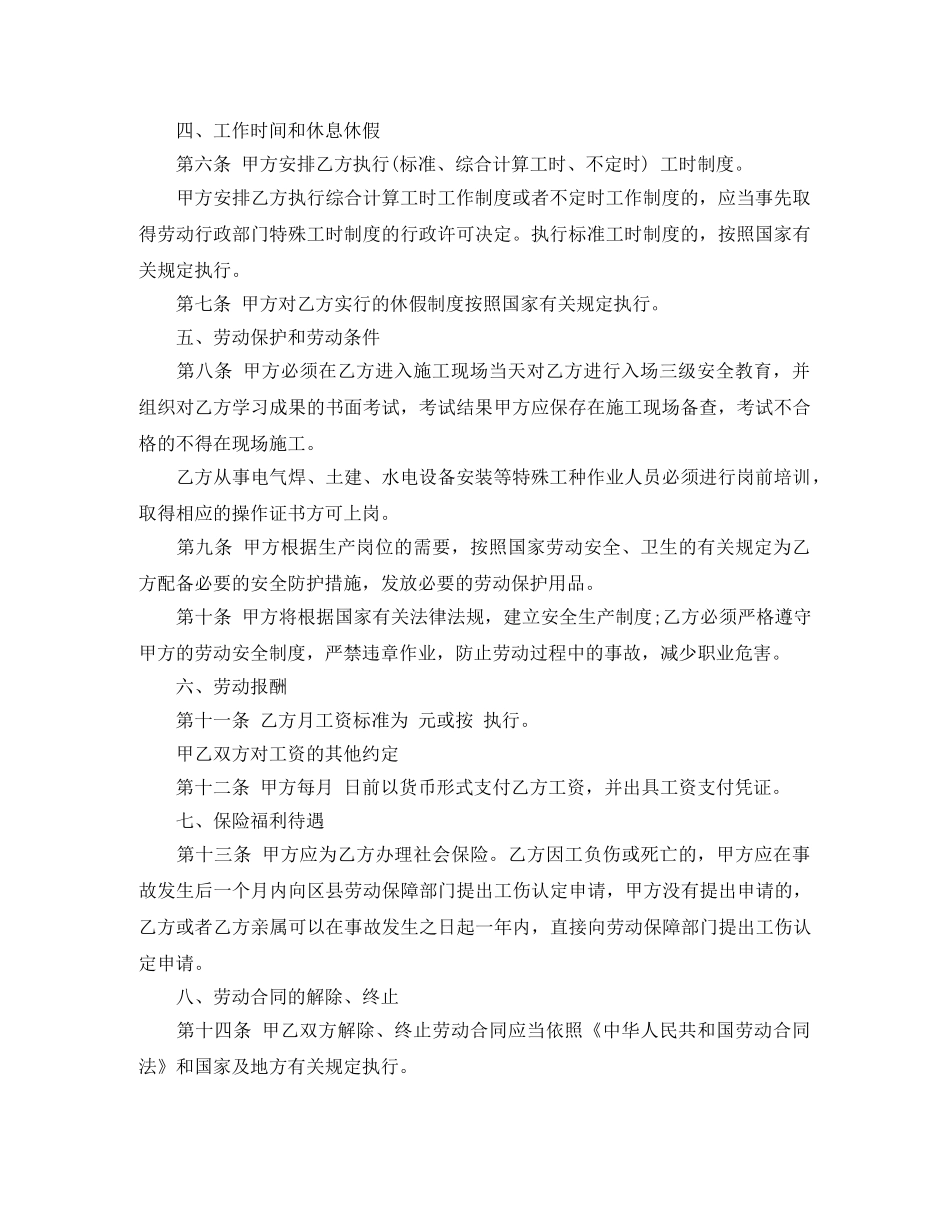 2024建筑工人劳动合同模板_第2页