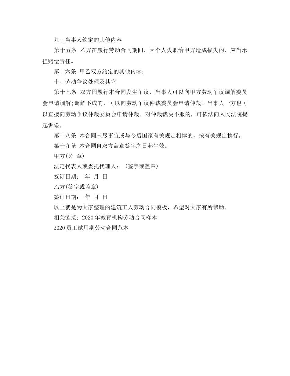 2024建筑工人劳动合同模板_第3页