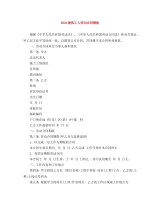 2024建筑工人劳动合同模板