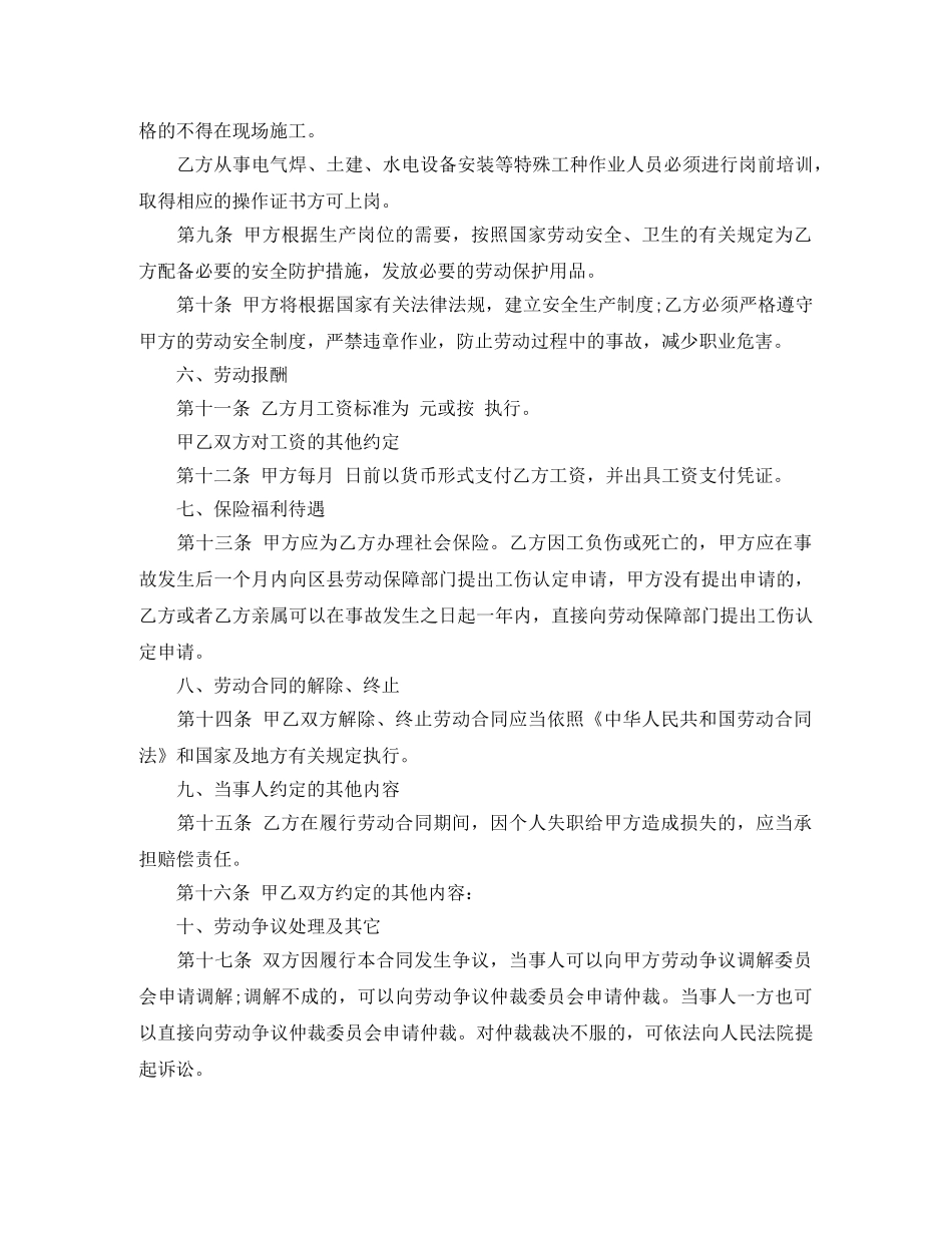 2024建筑工人劳动合同范本_第2页